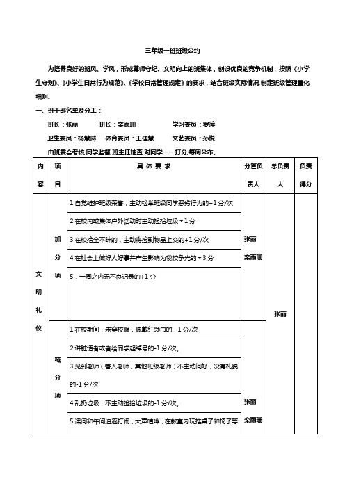 少海小学三年级一班精细化管理细则