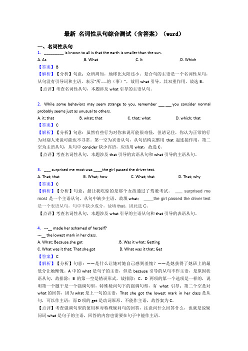 最新 名词性从句综合测试(含答案)(word)