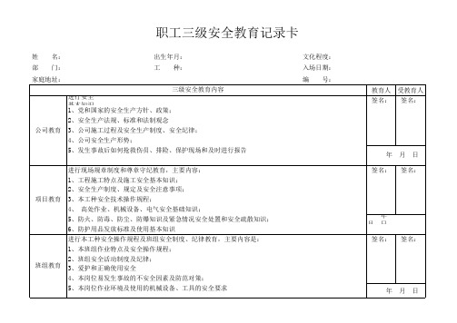 职工三级安全教育记录卡