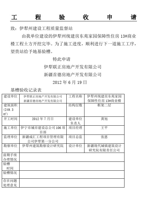 地基验槽工程质量验收监督表格模板