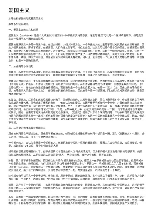 爱国主义——精选推荐