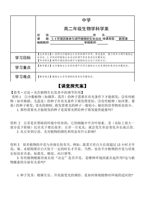 高二年级生物学科学案导学案