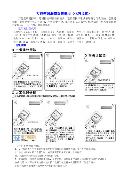 万能空调(电视)遥控器的使用(设置代码)