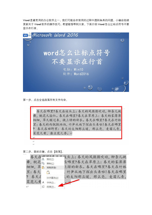 Word怎么让标点符号不要显示在行首