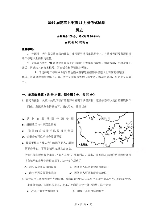 2019届高三上学期11月份考试历史试卷含答案