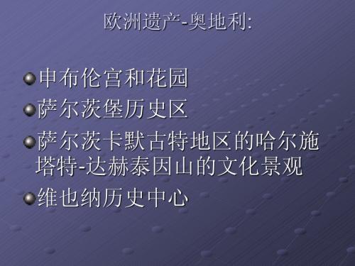 欧洲文化遗产名录