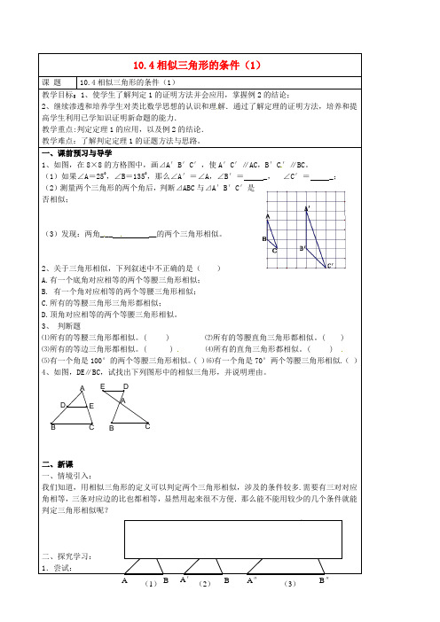 2015年春季新版苏科版九年级数学下学期6.4、探索三角形相似的条件教学案2