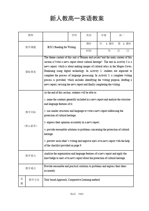 新人教必修二 unit 1  Reading for Writing教案