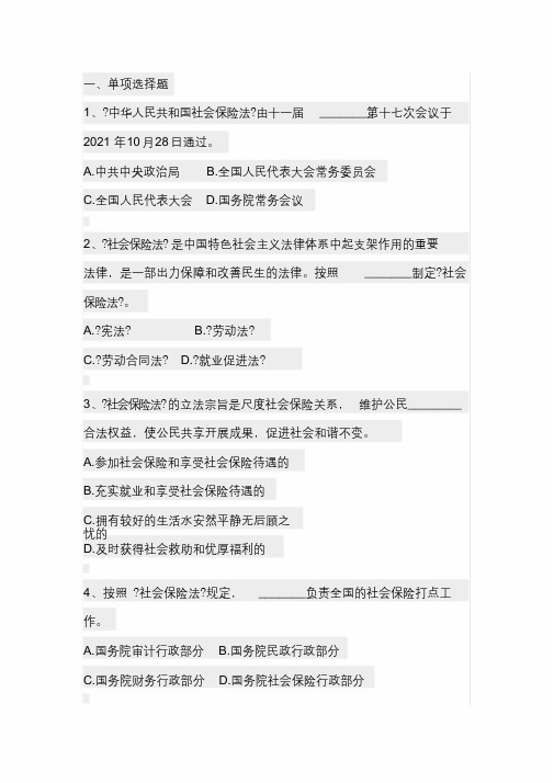 社会保险法知识试题(整理)