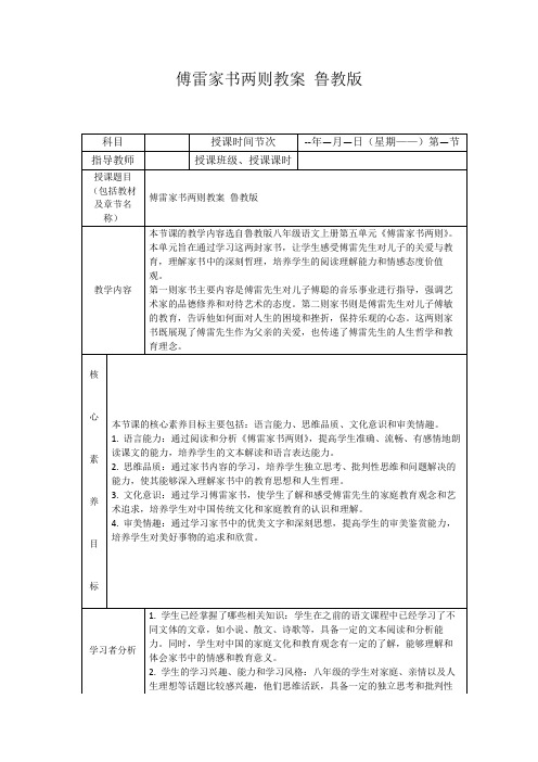 傅雷家书两则教案鲁教版