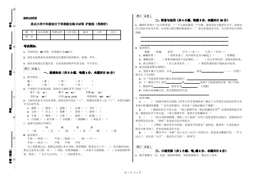 重点小学六年级语文下学期综合练习试卷 沪教版(附解析)