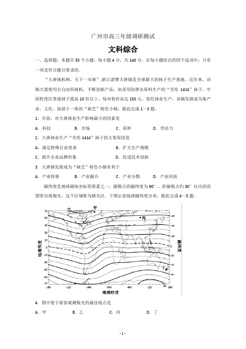 广东广州市高三12月调研测试文综地理试题 ---精校Word版含答案