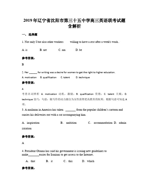 2019年辽宁省沈阳市第三十五中学高三英语联考试题含解析