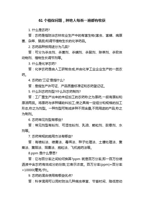 61个植保问题，种地人每看一遍都有收获