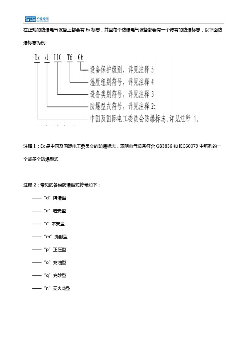 防爆标志Ex d IIC T6 Gb和Ex d IIB T6 Gb的区别