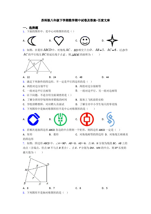 苏科版八年级下学期数学期中试卷及答案-百度文库