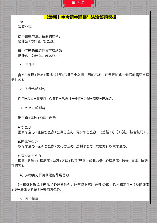 【最新】中考初中道德与法治答题模板