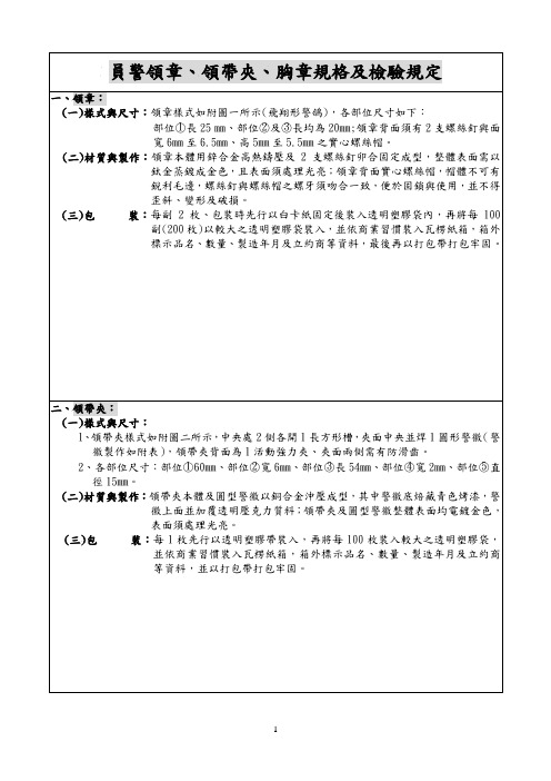 员警领章领带夹胸章规格及检验规定领章一样式与尺寸