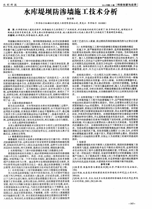 水库堤坝防渗墙施工技术分析