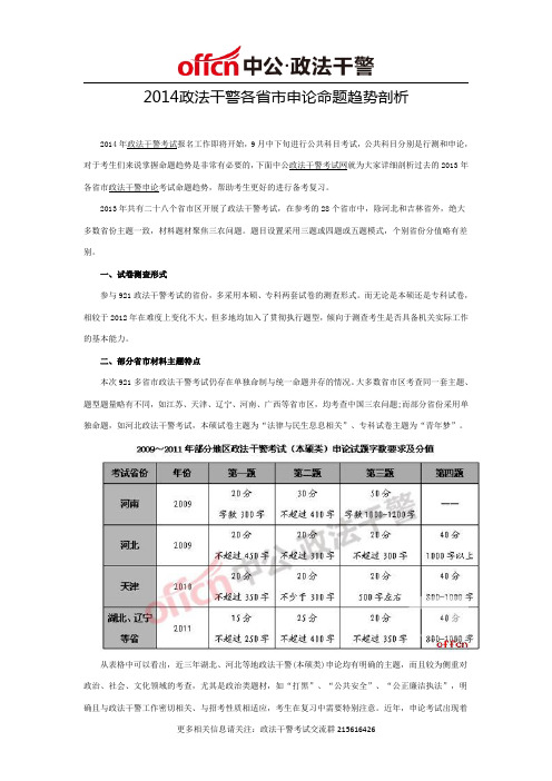 2014政法干警各省市申论命题趋势剖析