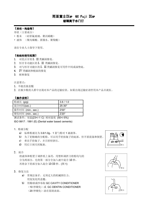 富士 玻璃离子水门汀 说明书