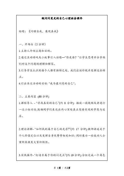 做闪闪发光的自己心理班会课件