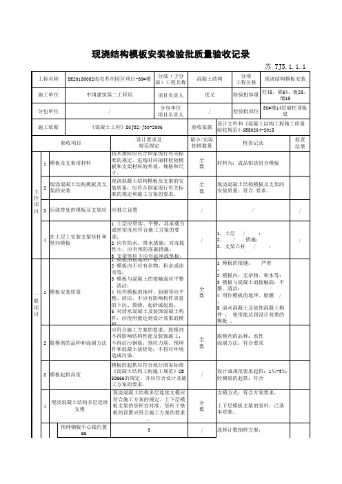 TJ5.1.1.1_1主体模板安装