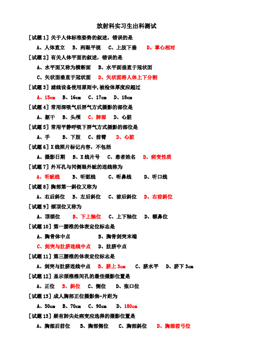 放射科实习生出科测试