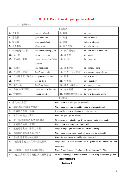 七年级英语下册Unit2Whattimedoyougotoschool短语语法知识点汇总新版人教新目标版