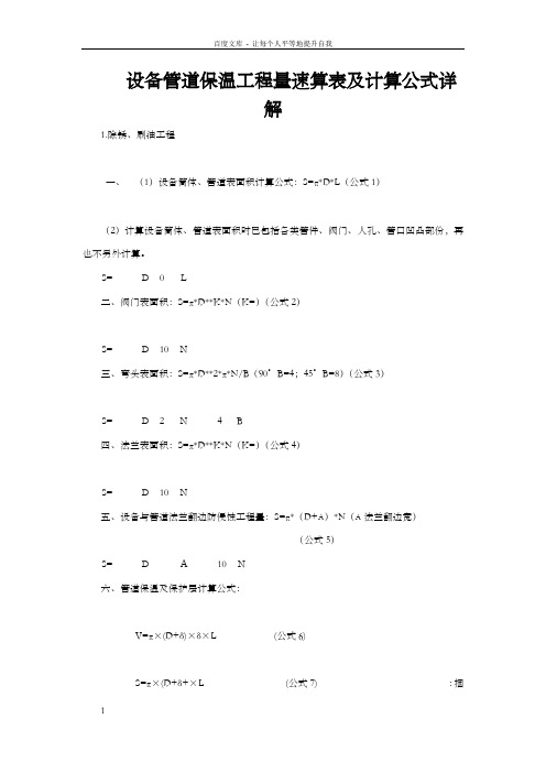 设备管道保温工程量速算表及计算公式详解