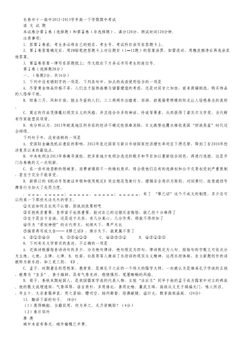 吉林省长春市十一高中2012-2013学年高一下学期期中考试 语文 Word版含答案