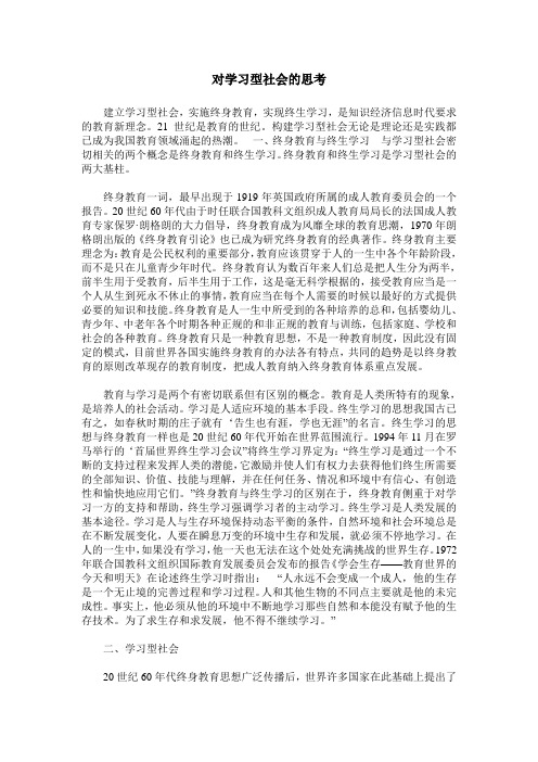 对学习型社会的思考