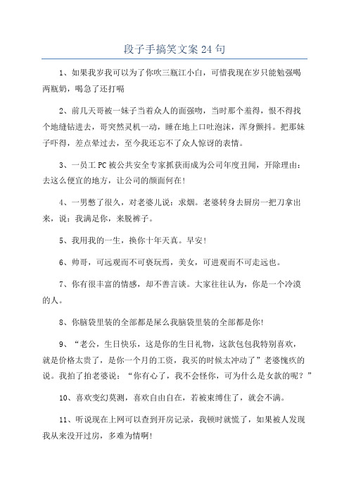 段子手搞笑文案24句