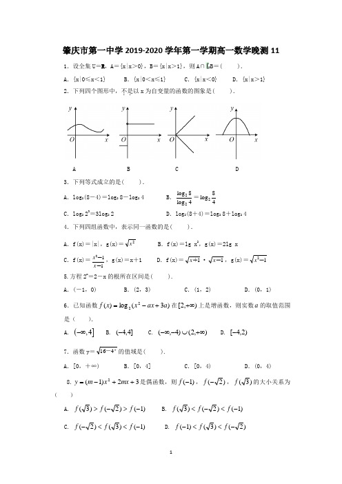 2019-2020学年度第一学期高一数学晚测11