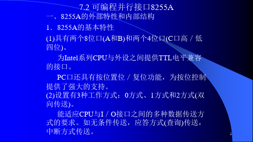 第五章可编程并行通信接口8255A