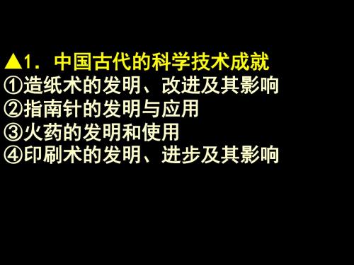 中国古代的科学技术成就PPT课件10 人民版