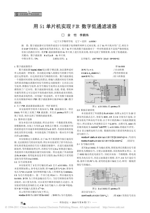 用51单片机实现FIR数字低通滤波器