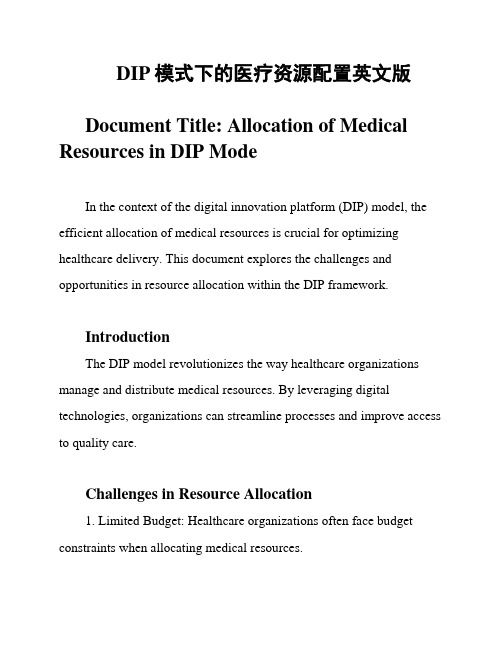 DIP模式下的医疗资源配置英文版