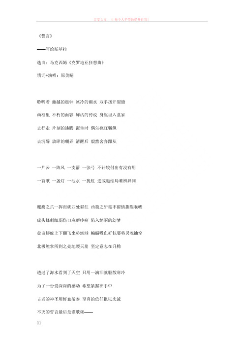 克罗地亚狂想曲【誓言】
