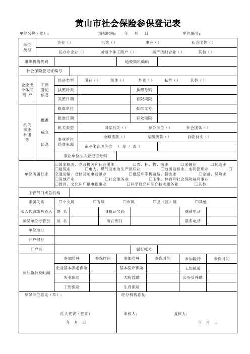 社会保险业务申报表格