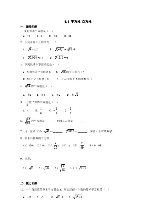 (完整版)七年级数学平方根和立方根同步练习__含答案