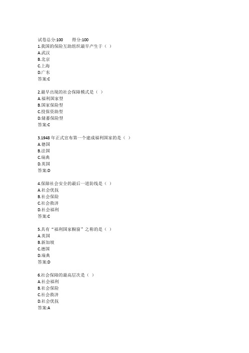 电大《社会保障学》形考任务一