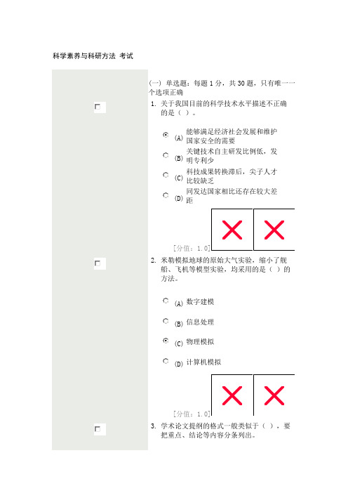 常州 科学素养与科研方法 考试