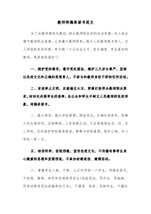 教师师德承诺书范文(五篇)