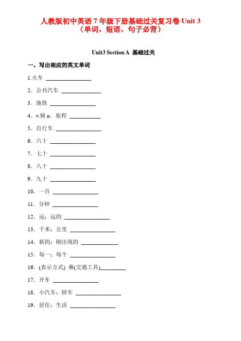 人教版初中英语7年级下册基础过关复习卷Unit 3