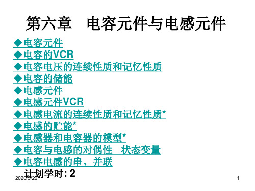 [工学]电路分析基础第六章2006级