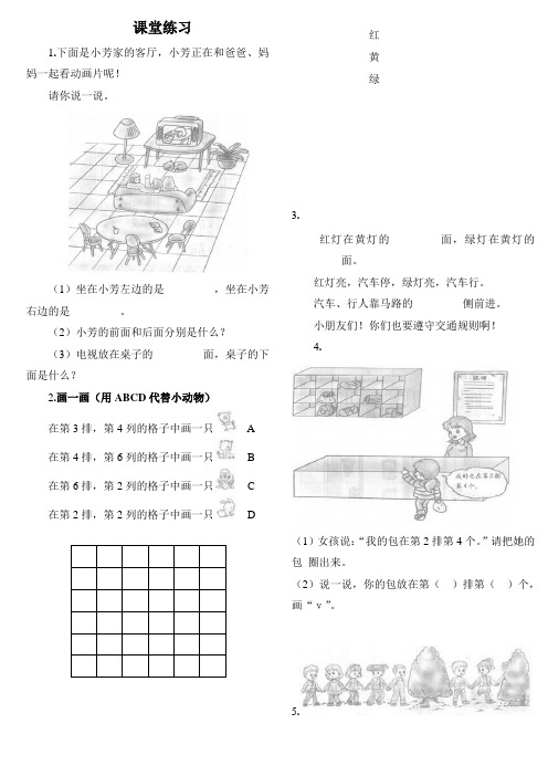 (完整版)一年级(下)数学位置练习题(上下前后左右)