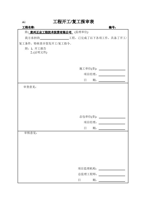 监理规范A、B、C类表(完整版)