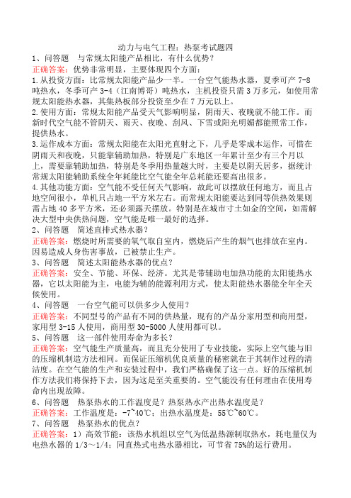 动力与电气工程：热泵考试题四