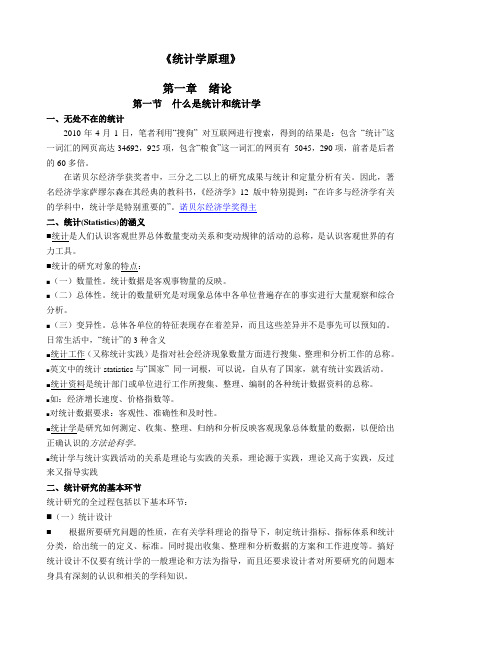 第1章.概论1 统计